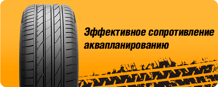 Эффективное сопротивление аквапланированию